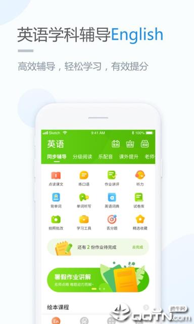 云教学习app