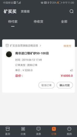 矿买买专业的矿产品交易平台