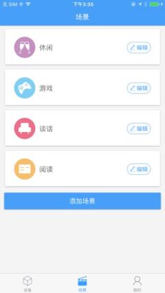 欧普智慧灯光app