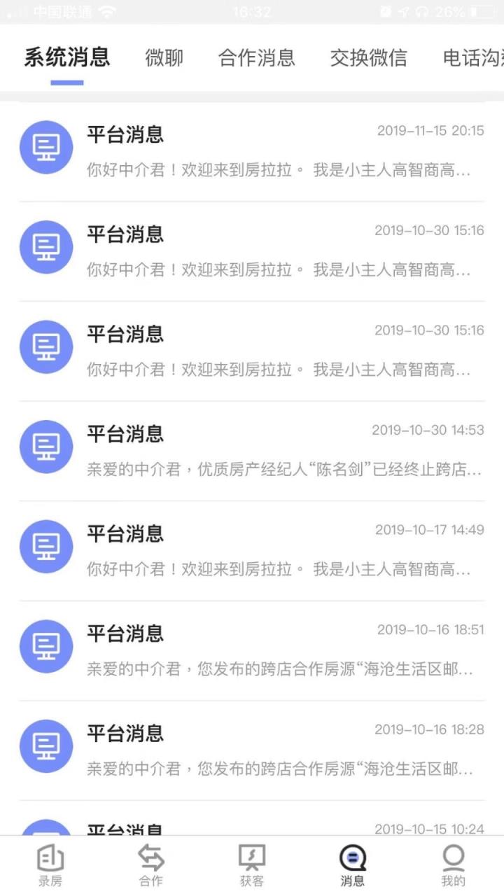 房拉拉经纪人