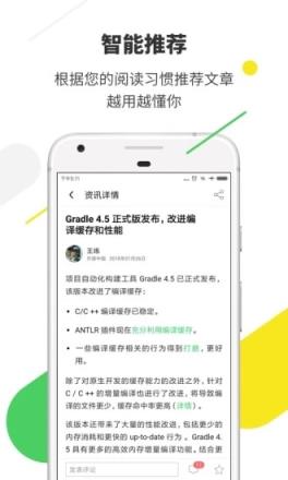 OSChina开源中国app
