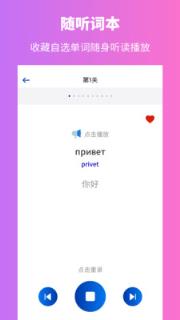 俄语学习app
