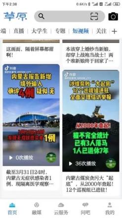 内蒙古日报草原云app