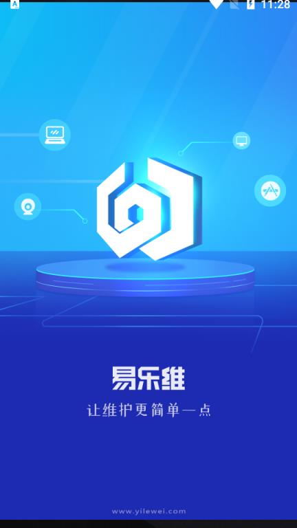 易乐维远程控制