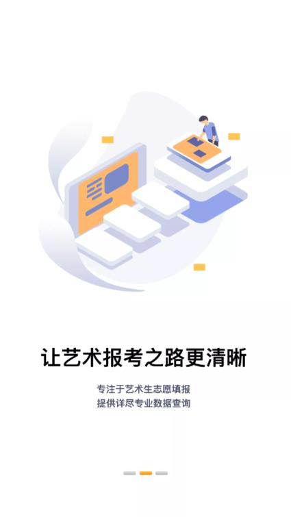 艺愿星志愿填报