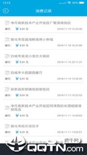 有奖发票消费者端app