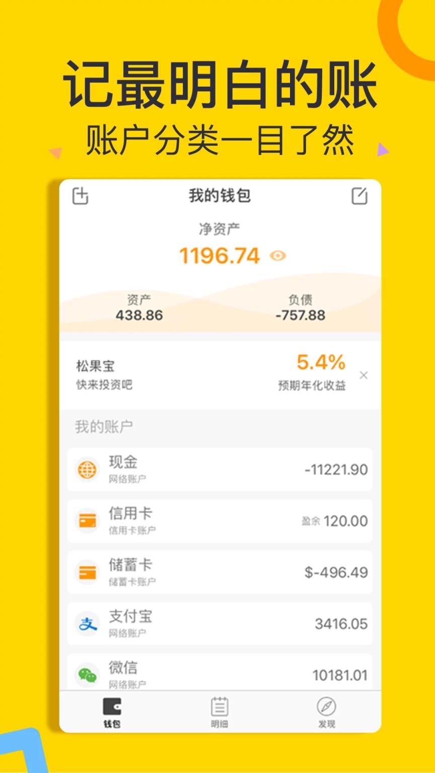 松鼠记账客户端