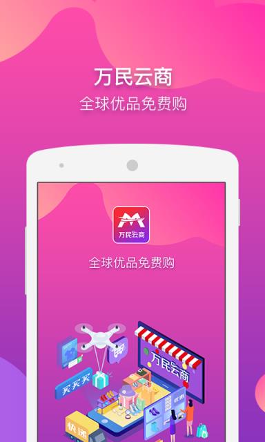 万民云商