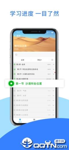 爱课堂app
