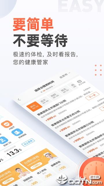 爱康约体检查报告APP
