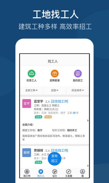 工地招工app