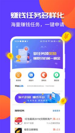 赏呗兼职app