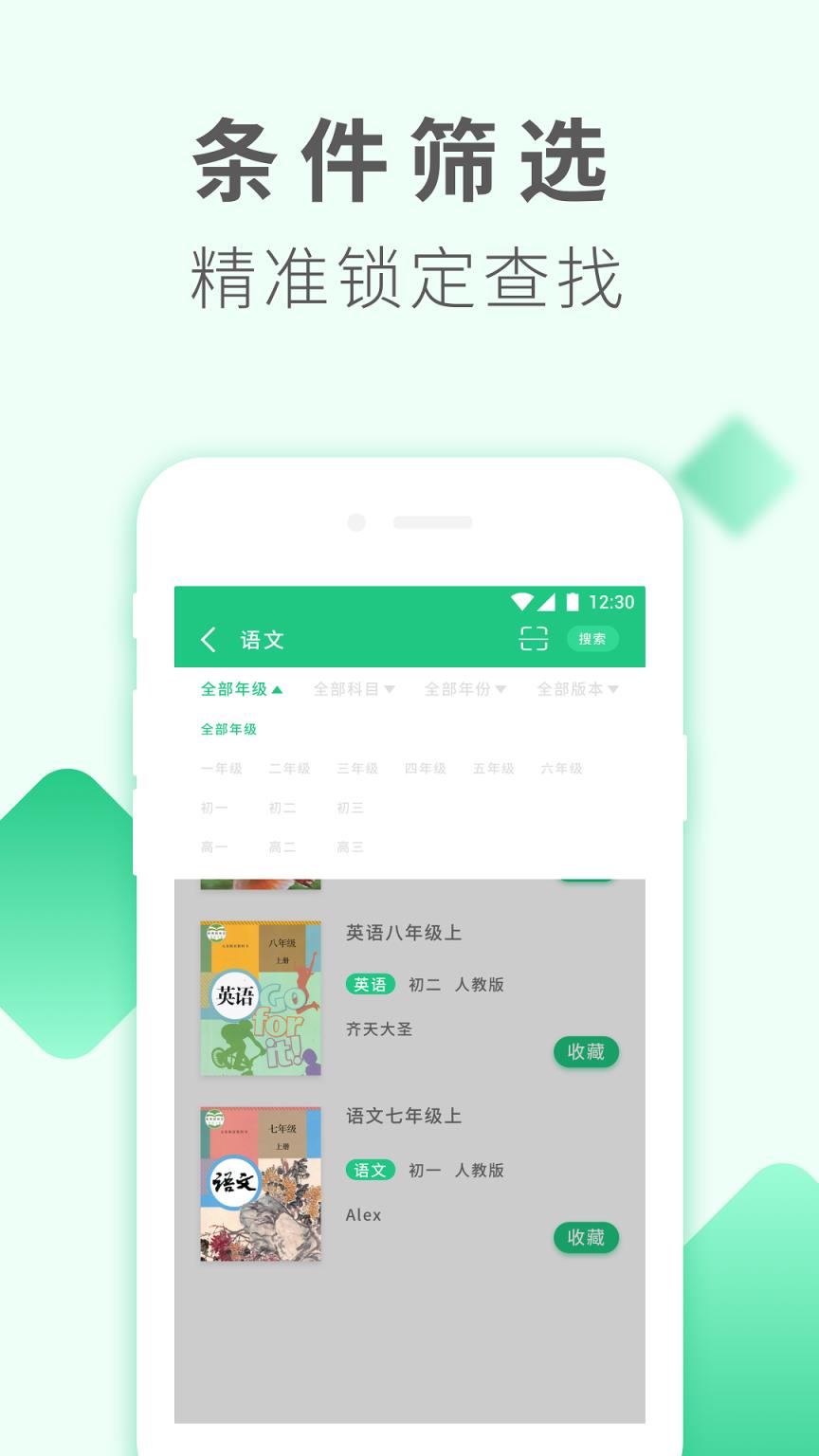 伴学作业答案app
