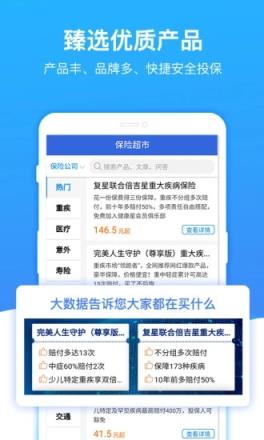 梧桐树保险网app