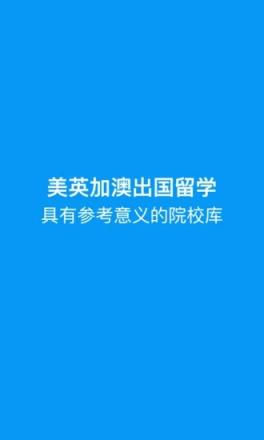 选校帝app