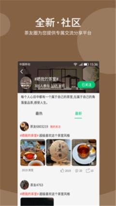 E手E茶app