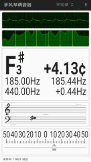 手风琴调音器app