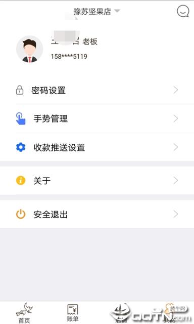 飞燕码上付商户版app