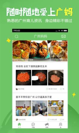 广州妈妈网app
