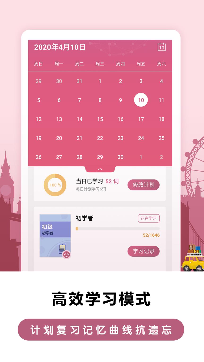 莱特法语背单词app