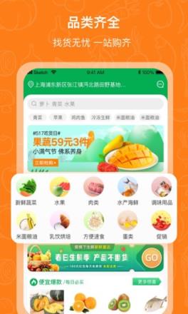 菜易达(手机买菜)