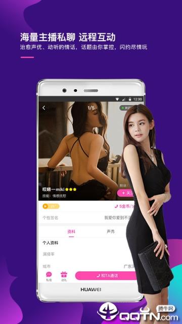 声控语音交友软件