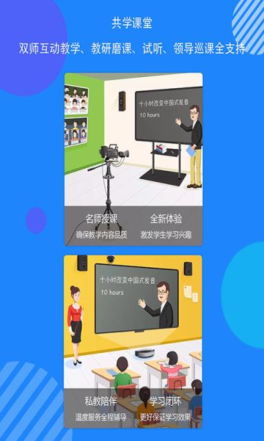 共学课堂
