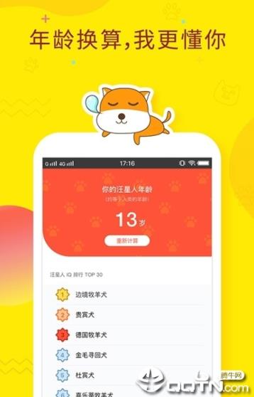 人狗翻译器免费版