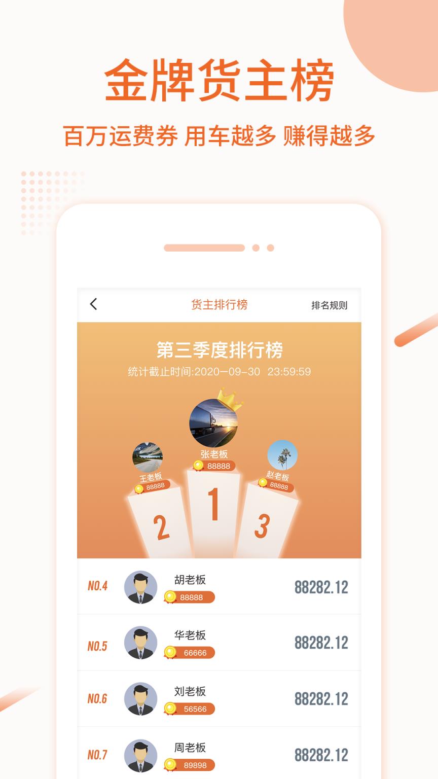 车车营货主app