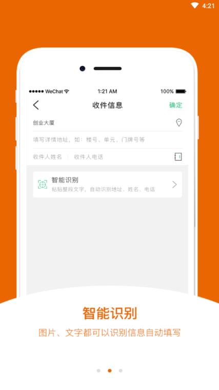 由米快送接单端