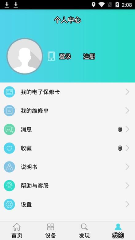智汇家app