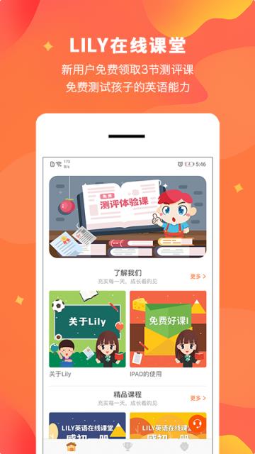 Lily在线课堂app
