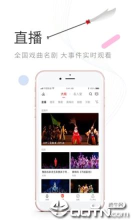 戏缘掌上戏曲生活