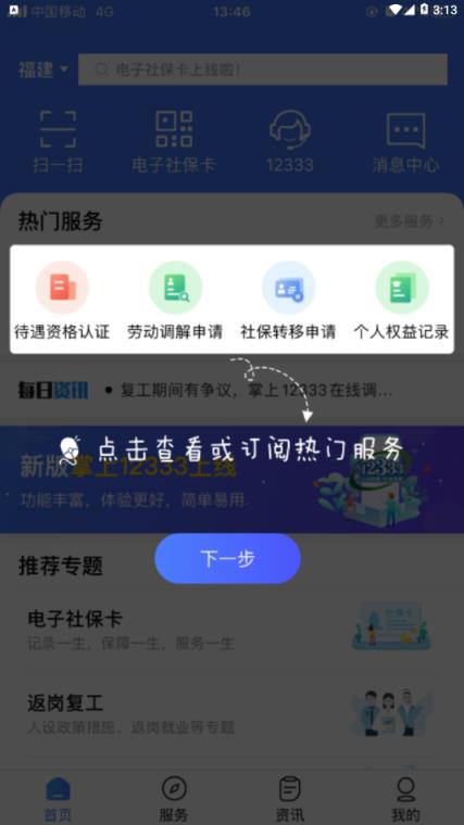 掌上12333app