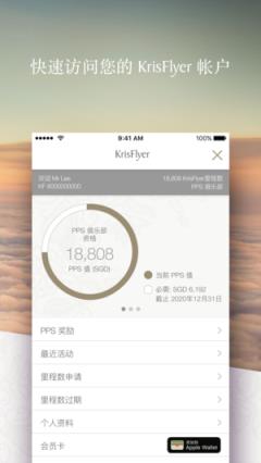 新加坡航空app