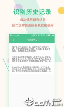 图片文字扫描王app