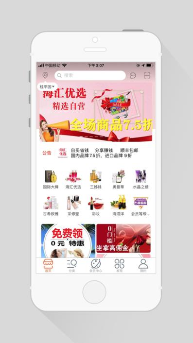 海汇优选app