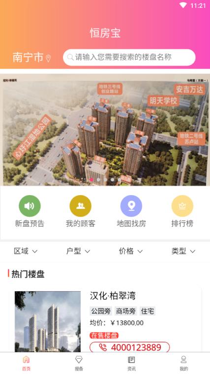 恒房宝房产信息平台