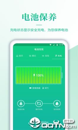 无忧电池检测app
