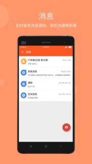 学乐云家校app免费