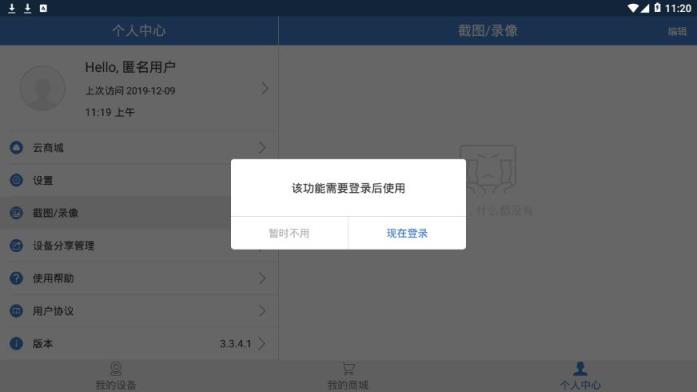 思特云app