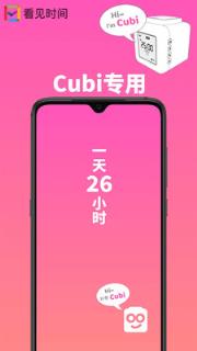 看见时间app