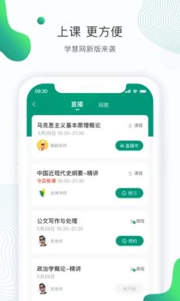 学慧网成绩查询软件