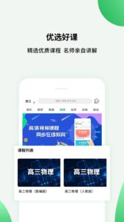 高中课程app