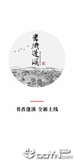 书乡蓬溪app