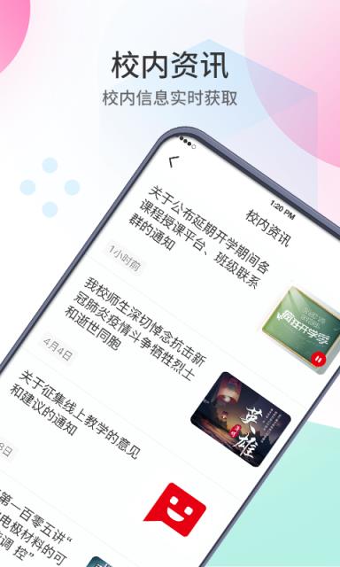 圈志校园app