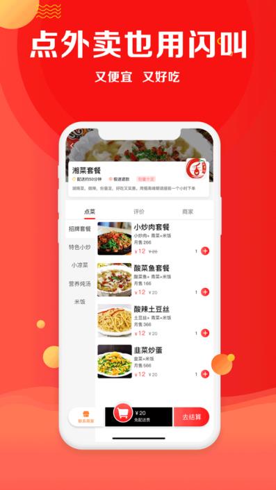 闪叫app上门服务