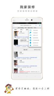 我家装修