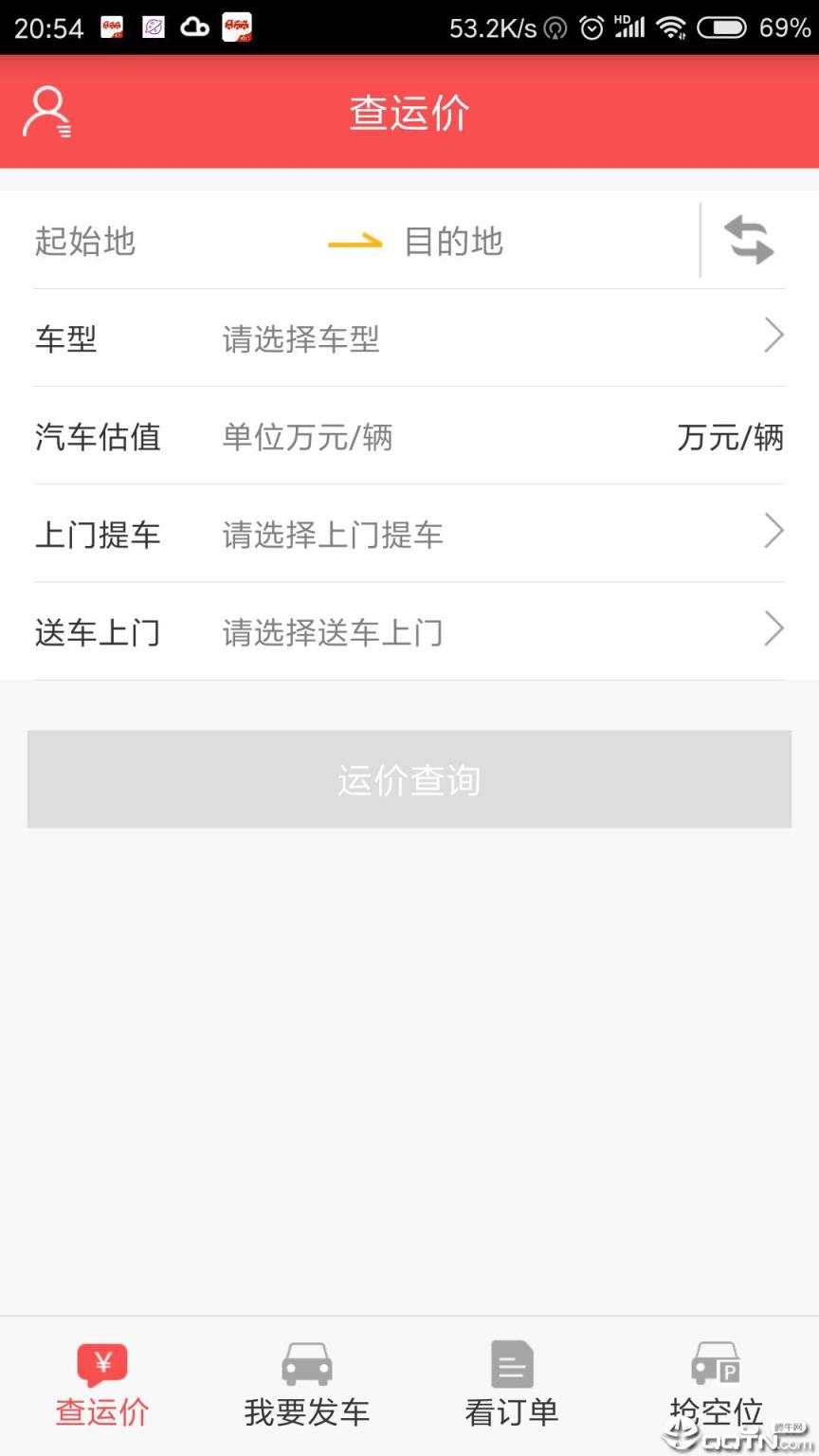 运车管家发车版