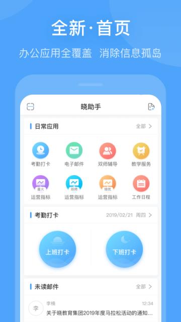 晓助手app